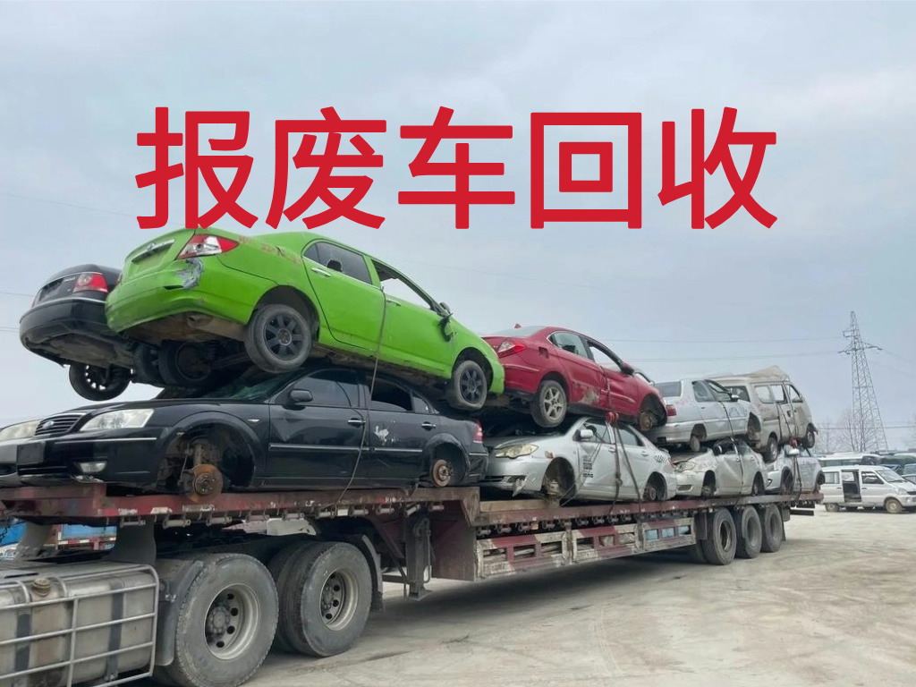 1787966421608564.jpg 报废车图片 (2).jpg